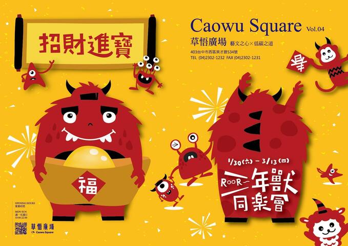 ROOR~年兽同乐会-招财进宝