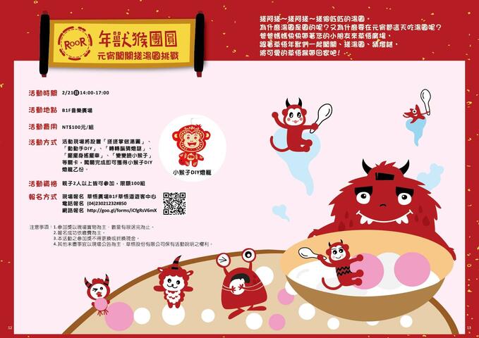 ROOR~年兽同乐会-汤圆挑战