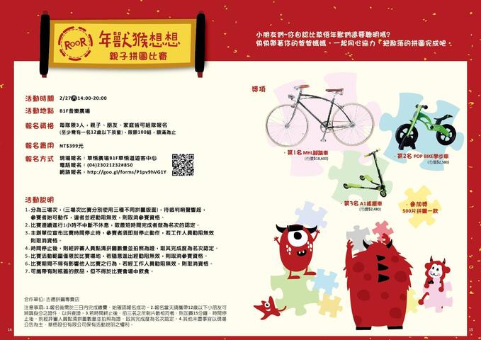 ROOR~年兽同乐会-拼图比赛