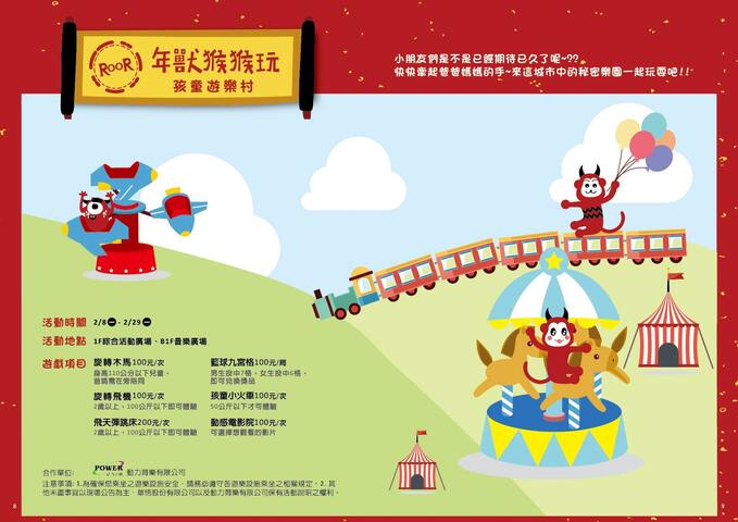 ROOR~年兽同乐会-游乐村
