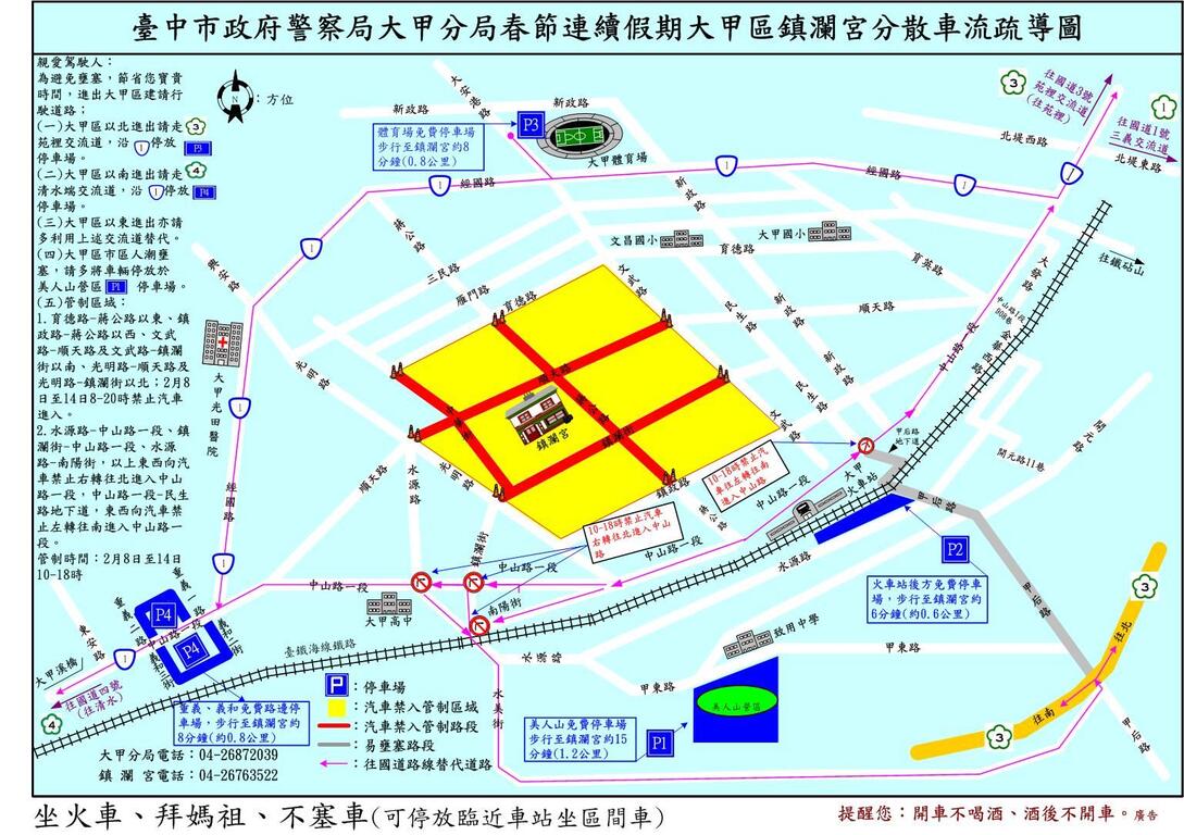 「105年春节连续假期」大甲区镇澜宫及后里区泰安樱花季交通管制公告
