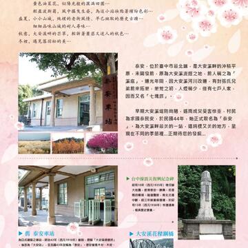 105年后里泰安赏樱活动,开跑罗!-景点介绍