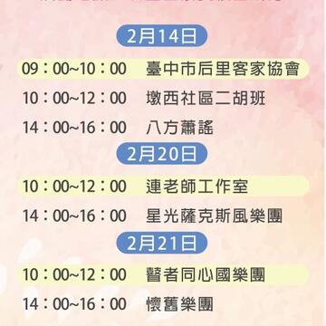 105年后里泰安赏樱活动,开跑罗!- 时刻表