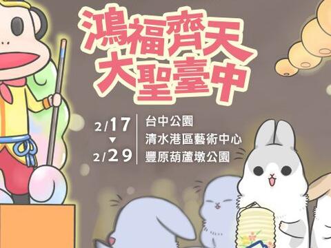 鸿福齐天 大圣台中~~留言参加抽奖活动