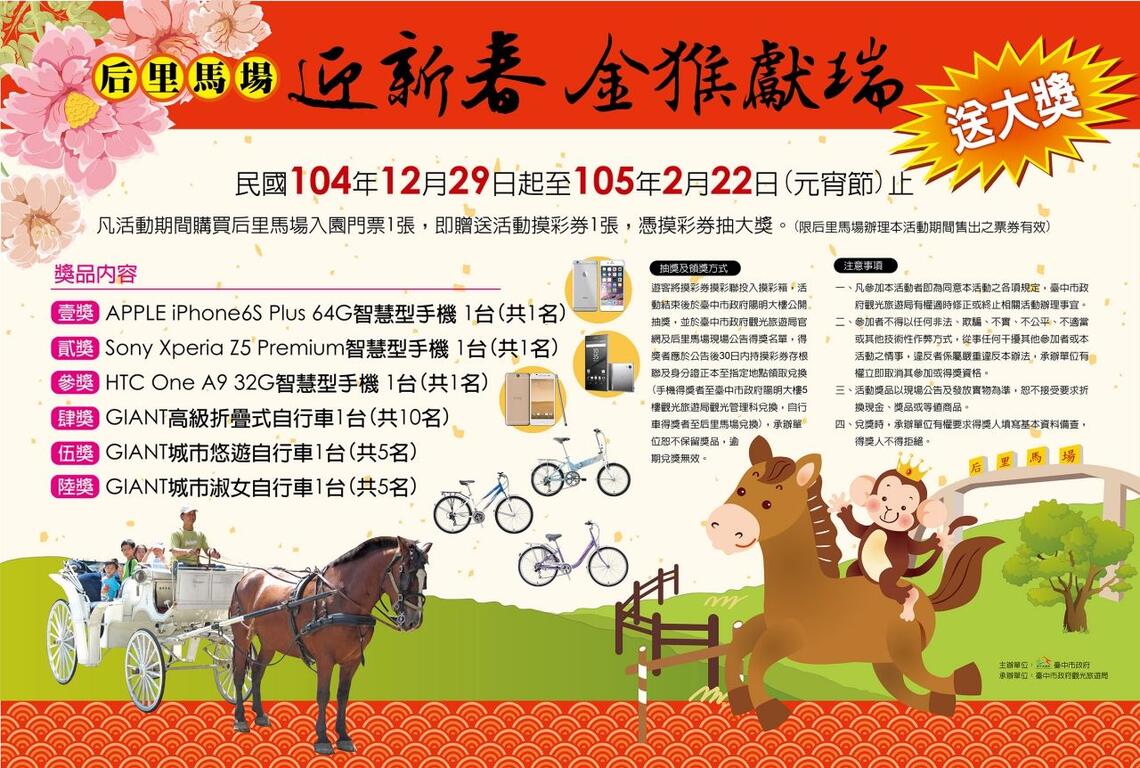 迎新春 后里马场春节连假不打烊