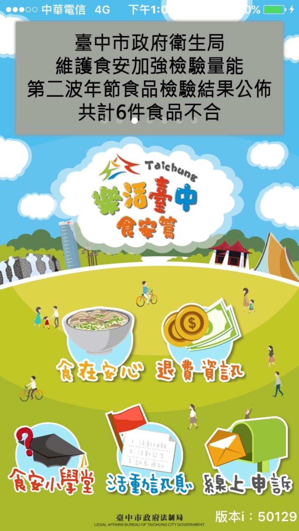 就怕客人不上門! 食安APP隨手查 餐飲業者自行改善缺失時間快3倍-app介面