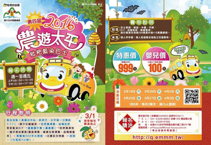 春季限定－枇杷蓝染农业微旅行