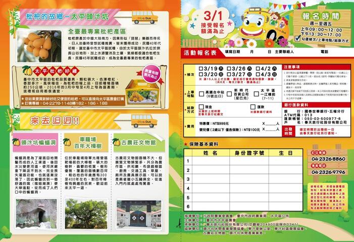 春季限定－枇杷蓝染农业微旅行-报名表