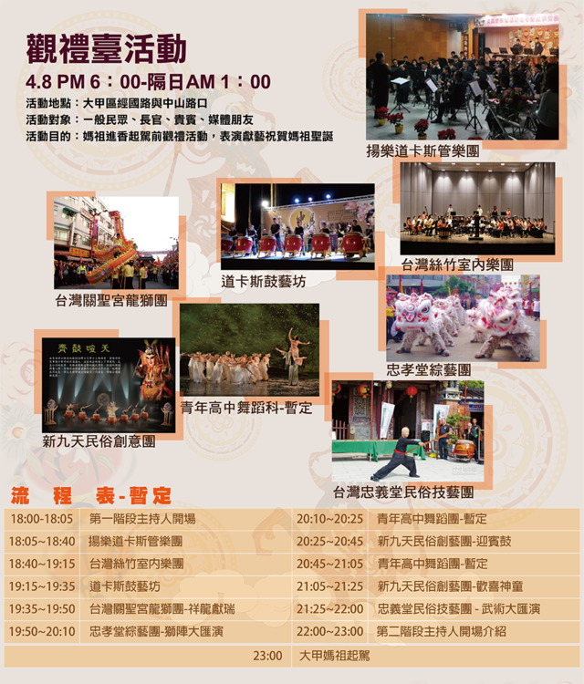 2016台中妈祖国际观光文化节-活动