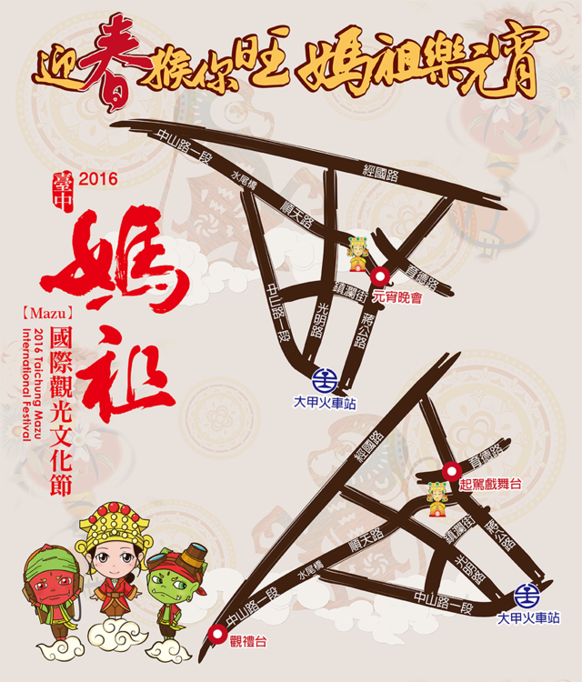 2016台中妈祖国际观光文化节-MAP