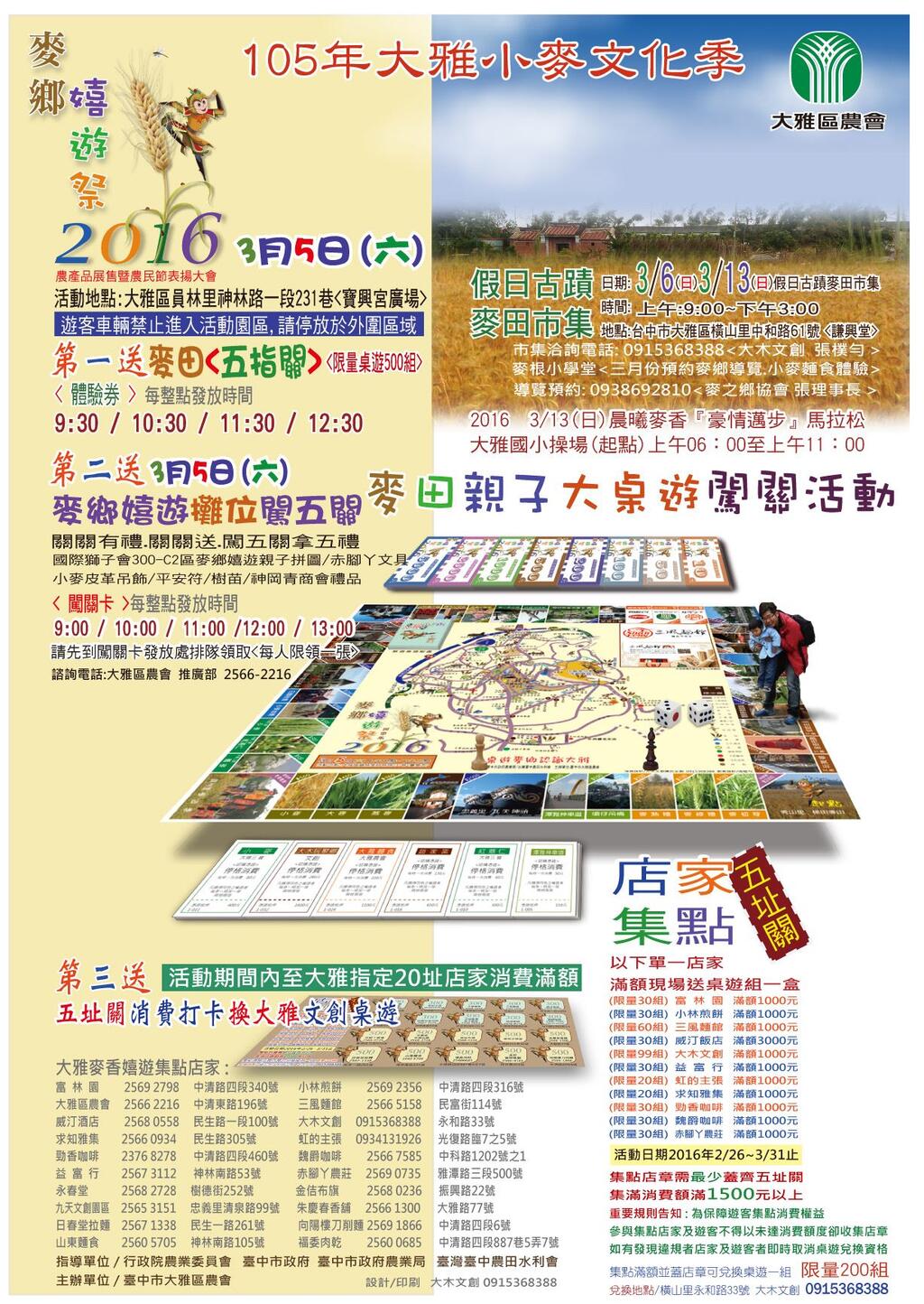 大雅小麥文化節 真人實境遊戲體驗小麥產業文化-闖關活動