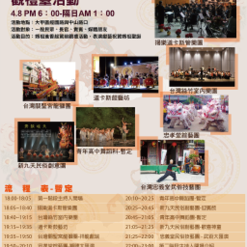2016 Taichung Mazu International Festival