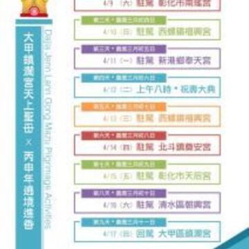 2016台中媽祖国際観光文化フェスティバル 【起駕戲、観礼台】