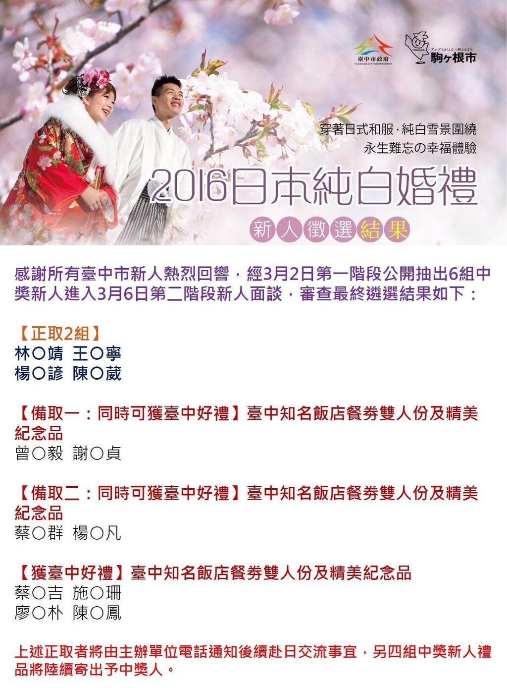 2016純白婚禮新人遴選結果公告