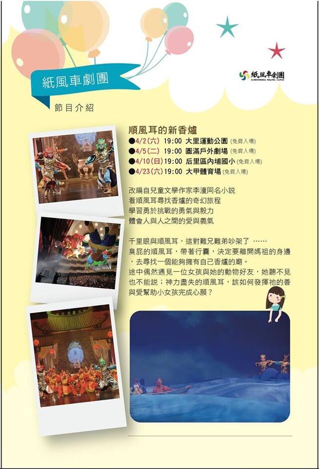 2016台中儿童艺术节 玩「剧」总动员-纸风车剧团