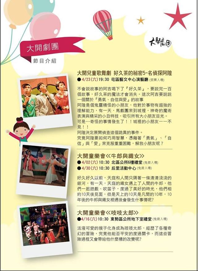 2016臺中兒童藝術節 玩「劇」總動員-大開劇團