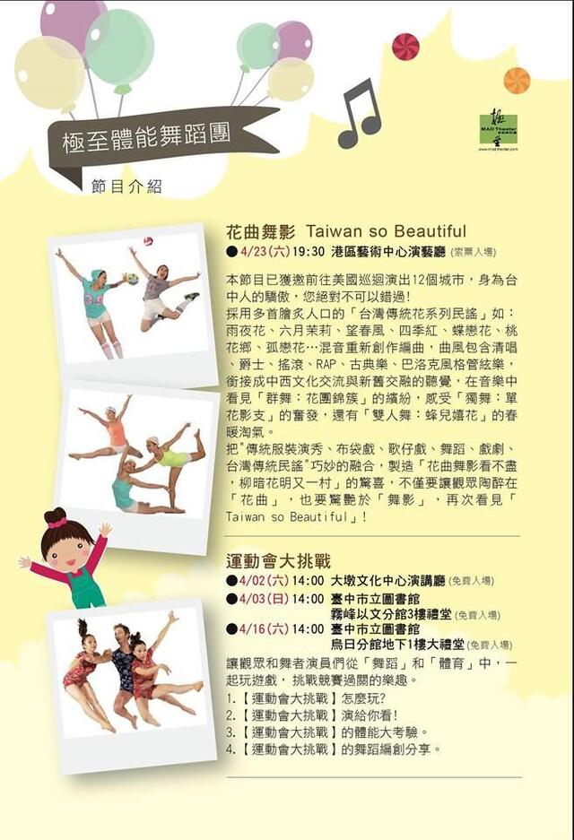 2016台中儿童艺术节 玩「剧」总动员-极致体能舞蹈团