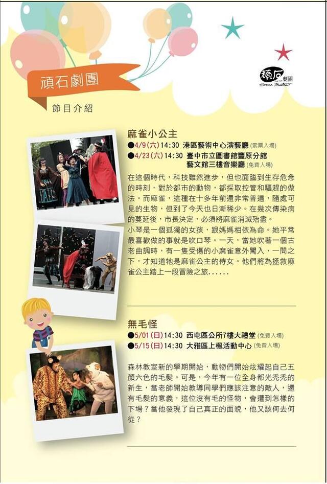 2016臺中兒童藝術節 玩「劇」總動員-頑石劇團