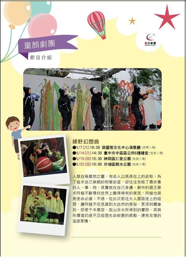 2016臺中兒童藝術節 玩「劇」總動員-童顏劇團