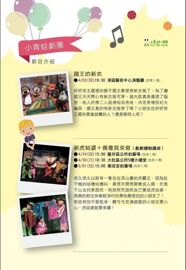 2016臺中兒童藝術節 玩「劇」總動員-小青蛙劇團