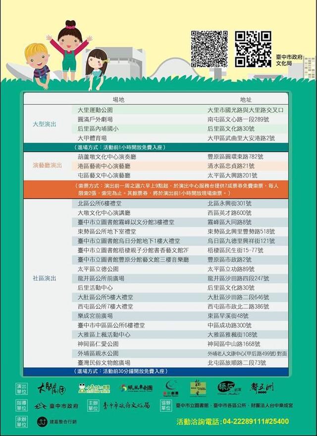 2016臺中兒童藝術節 玩「劇」總動員-表格