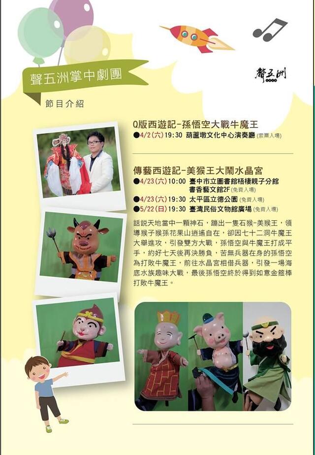 2016臺中兒童藝術節 玩「劇」總動員-掌中劇團