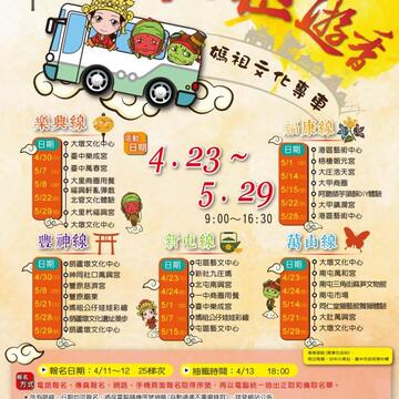 「有坐有保庇」 媽祖文化專車暢遊中市12座百年媽祖廟