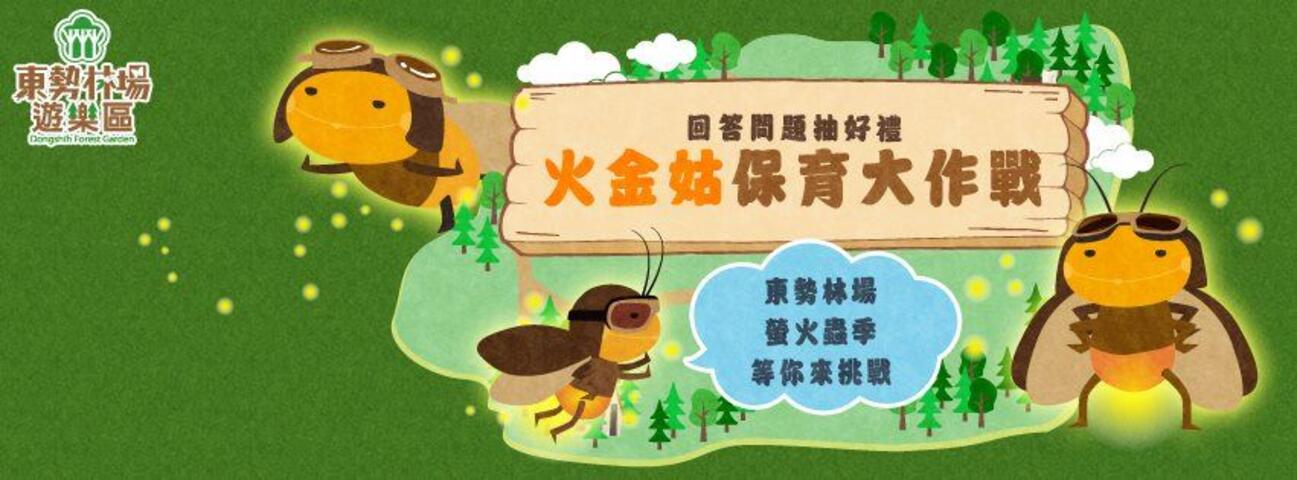 2016臺中賞螢活動-banner