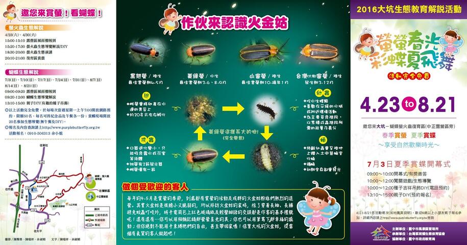 2016臺中賞螢活動-褶頁