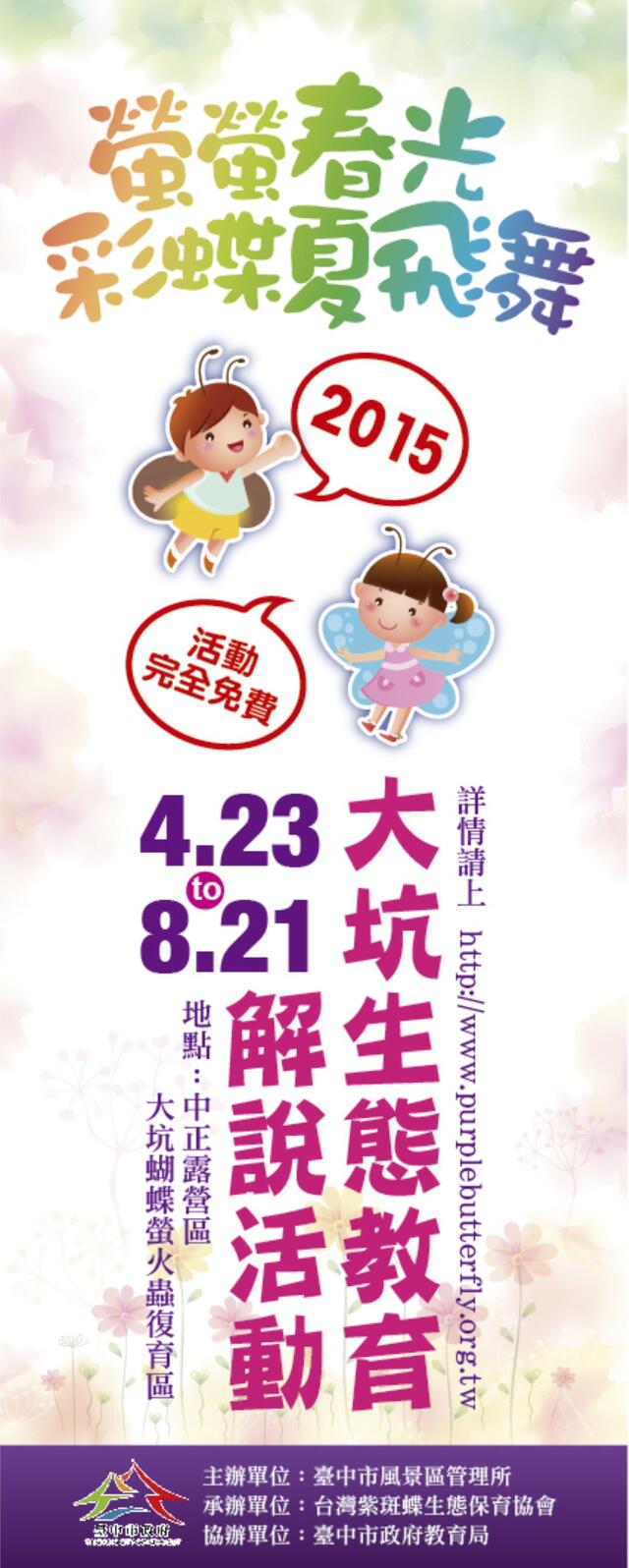 2016臺中賞螢活動-解說活動