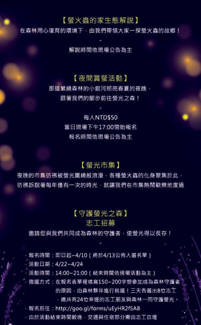 2016臺中賞螢活動-生態解說