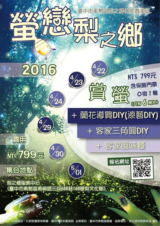 2016台中赏萤活动-海报
