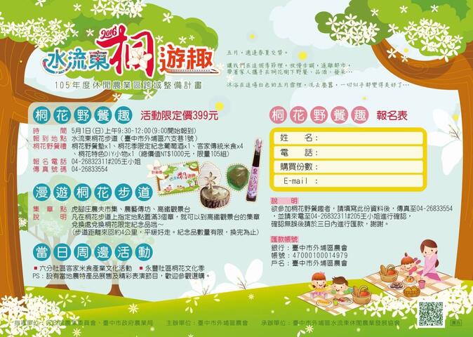 中市週末看板0430_0501-「2016水流東桐遊趣」活動