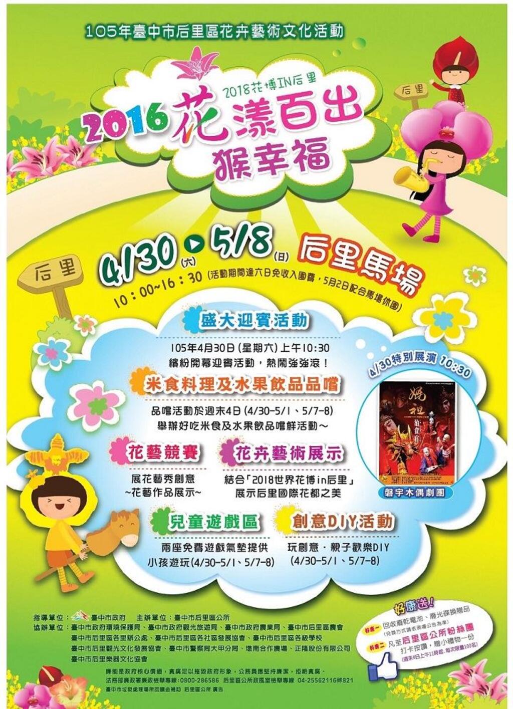 中市週末看板0430_0501