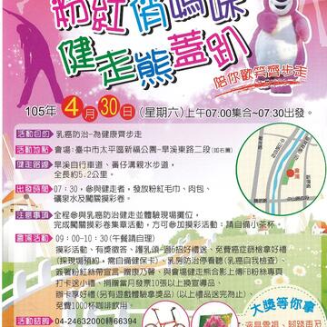 中市週末看板0430_0501-粉紅俏媽咪健走熊蓋趴