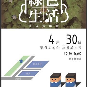 中市週末看板0430_0501-綠色生活