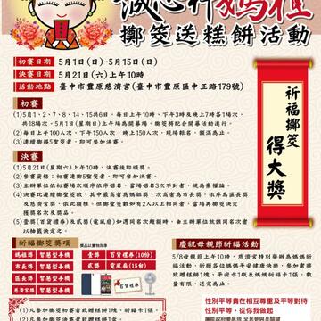 中市週末看板0430_0501-媽祖擲茭送糕餅活動