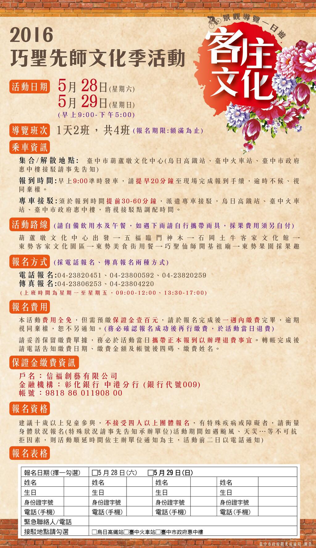 2016 Taichung Qiao Sheng Xian Shi Cultural Festival