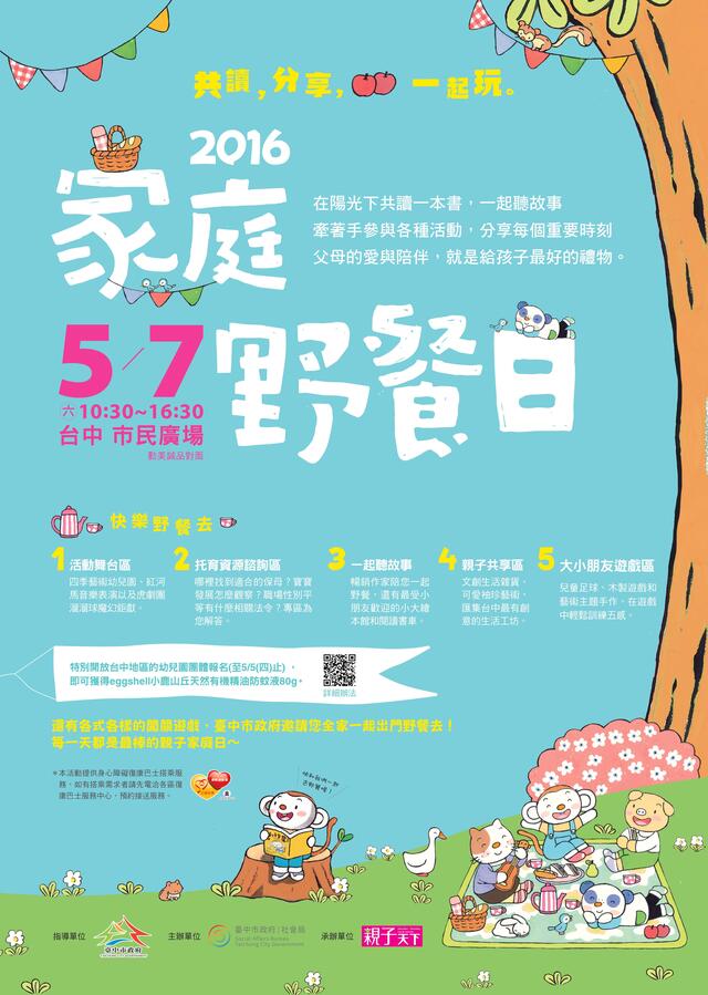 中市週末看板0507_0508-家庭野餐日