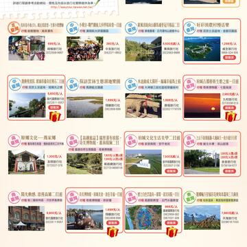 好康報乎你知!「Fun心玩透全臺灣」 轎車等你來拿-優質行程