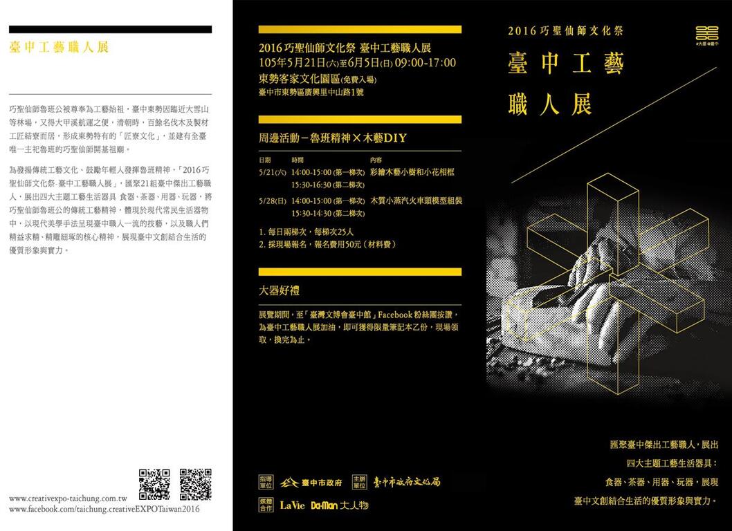 台中工藝職人展