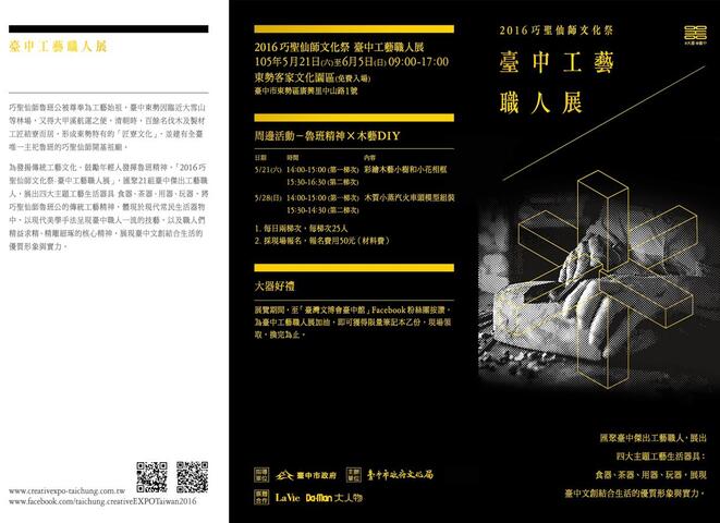 台中工藝職人展