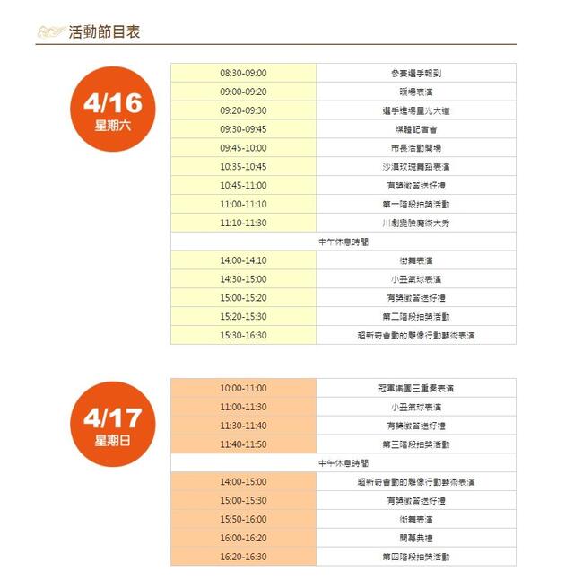 2016臺中巧聖先師文化祭-活動節目表