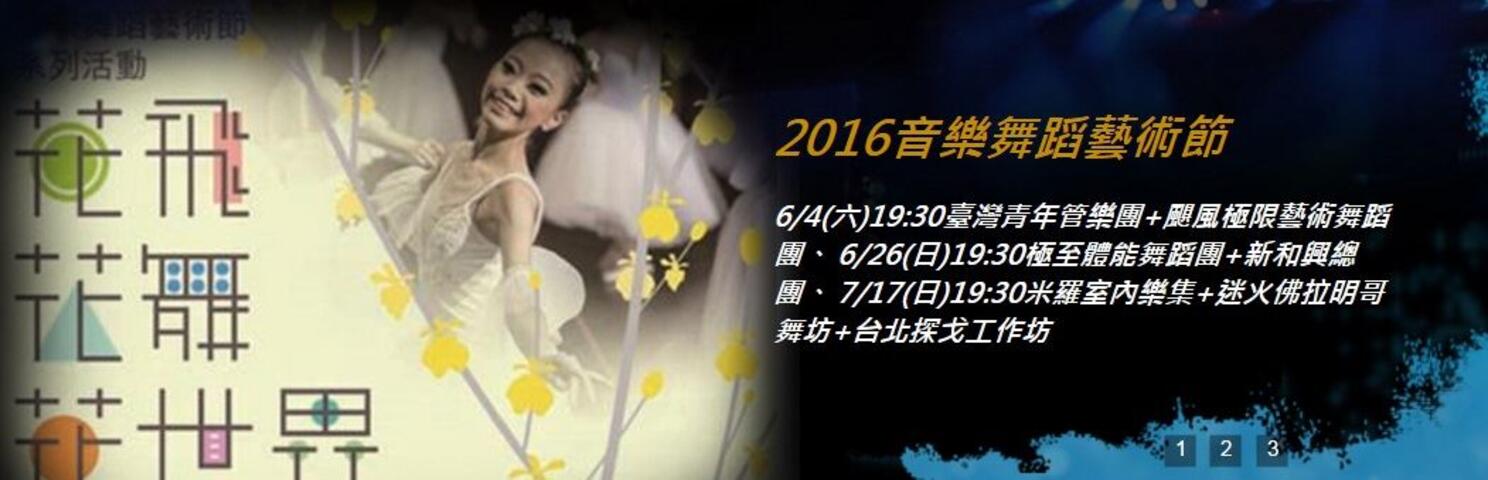 2016 音樂舞蹈藝術節-花飛花舞花世界