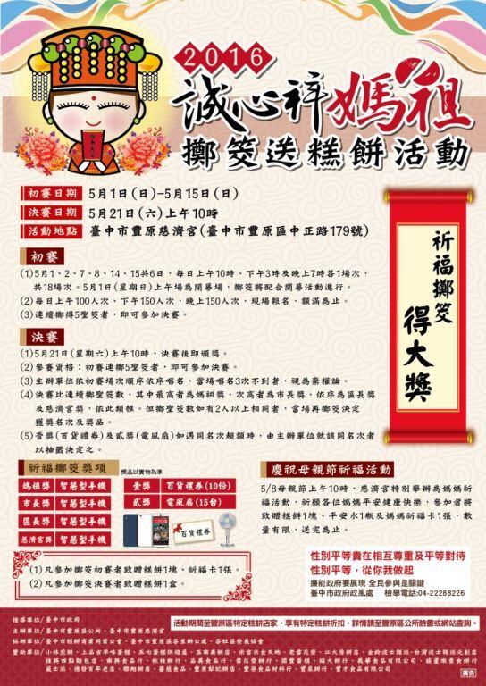 豐原慈濟宮擲筊送糕餅 連擲8個聖筊喜獲智慧型手機-海報