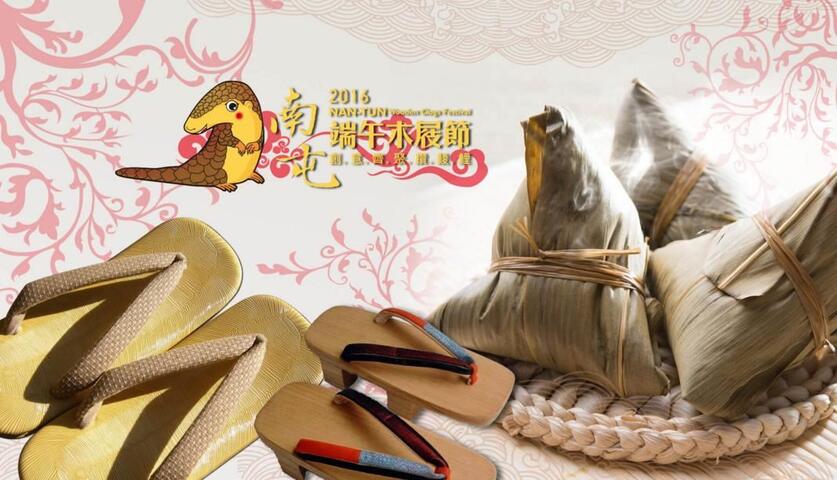 2016南屯木屐節系列活動
