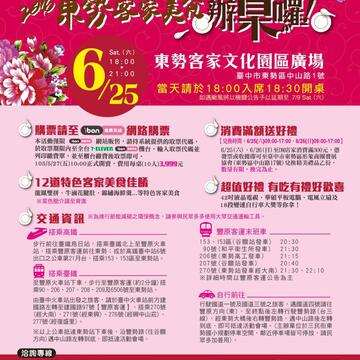 「東勢客家美食 辦桌囉!」-交通資訊