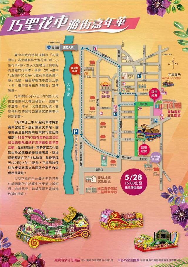 巧聖花車-遊街嘉年華