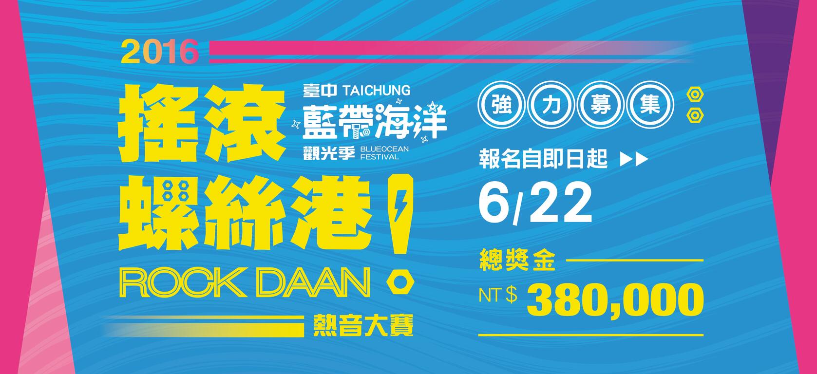 搖滾螺絲港Banner