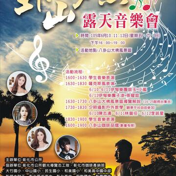 彰化市公所於端午連續假日期間,於八卦山大佛風景區辦理「卦山夕照露天音樂會」,歡迎民眾踴躍參加